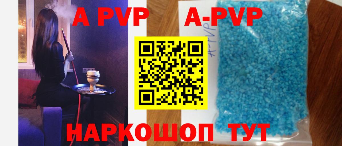 A-PVP Соль Владивосток