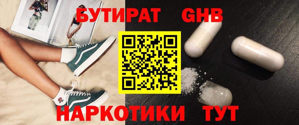 Бутират 99% Владивосток