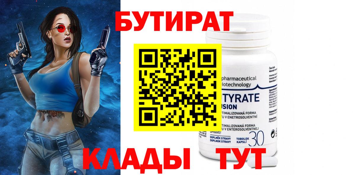 Бутират  БУТИРАТ оксана  Вход с VPN  Владивосток 