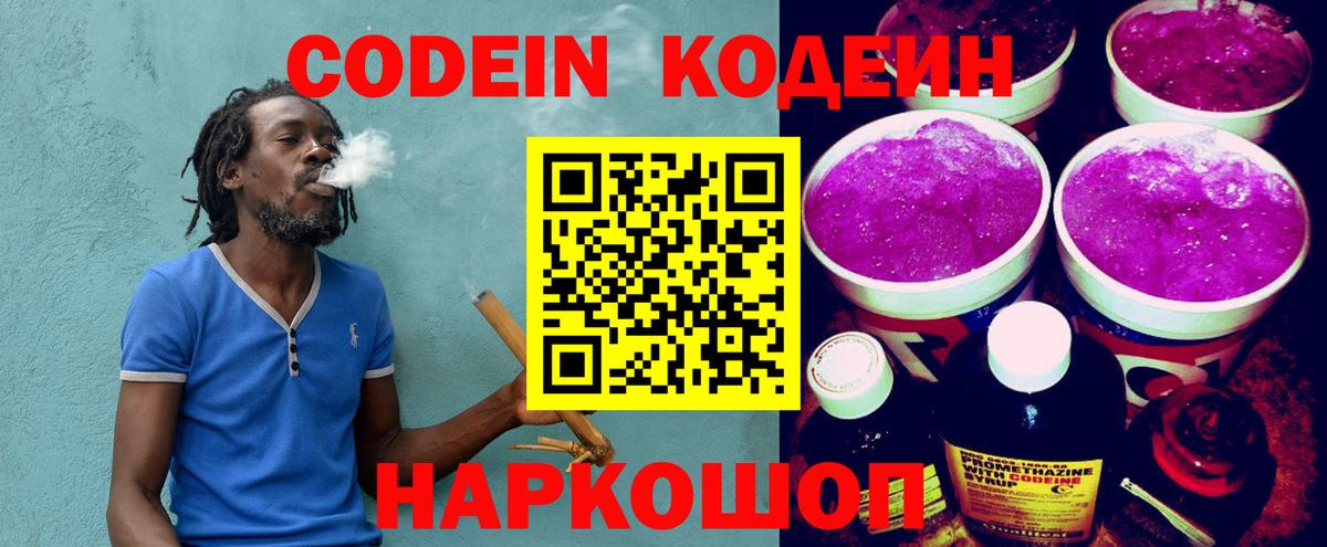 Кодеиновый сироп Lean Purple Drank  Вход с VPN  Владивосток  Кодеин напиток Lean (лин) 