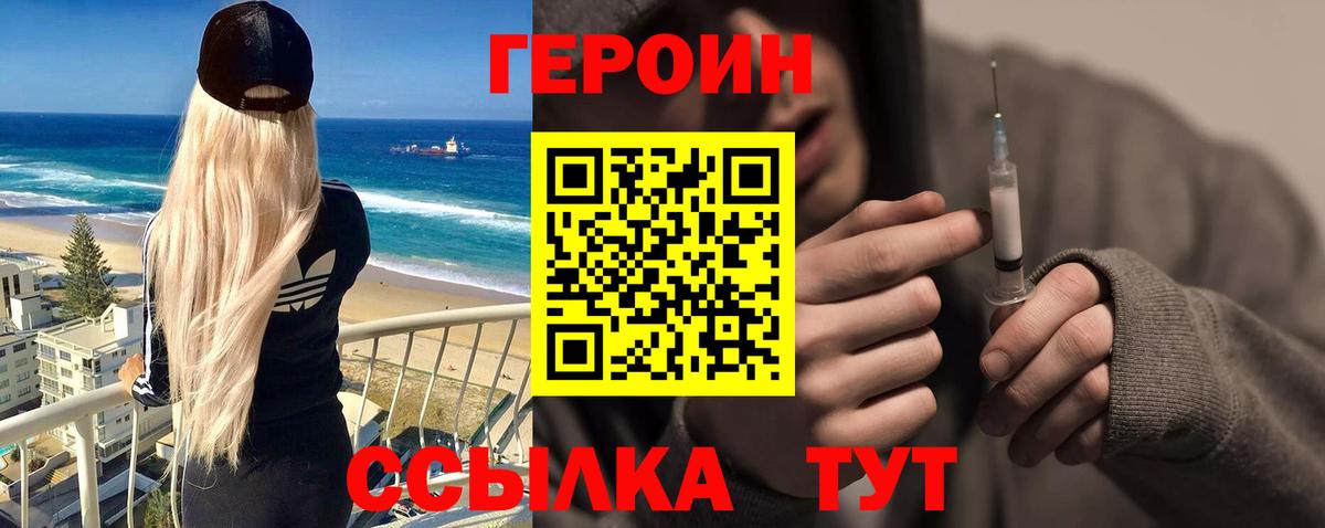 Героин VHQ  Вход с VPN  Владивосток 