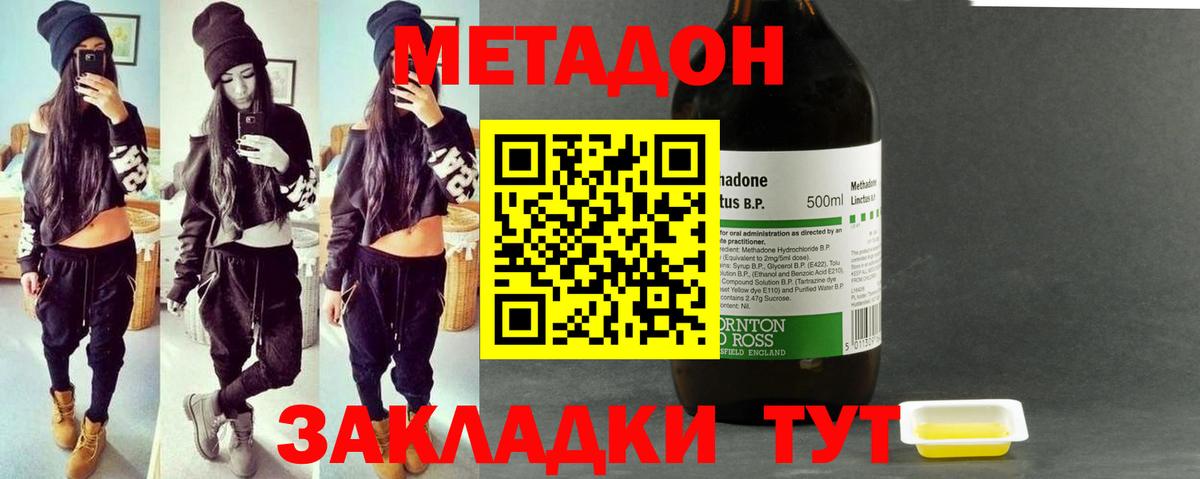 МЕТАДОН кристалл  Метадон methadone  ОМГ ОМГ зеркало  Вход с VPN  Владивосток 